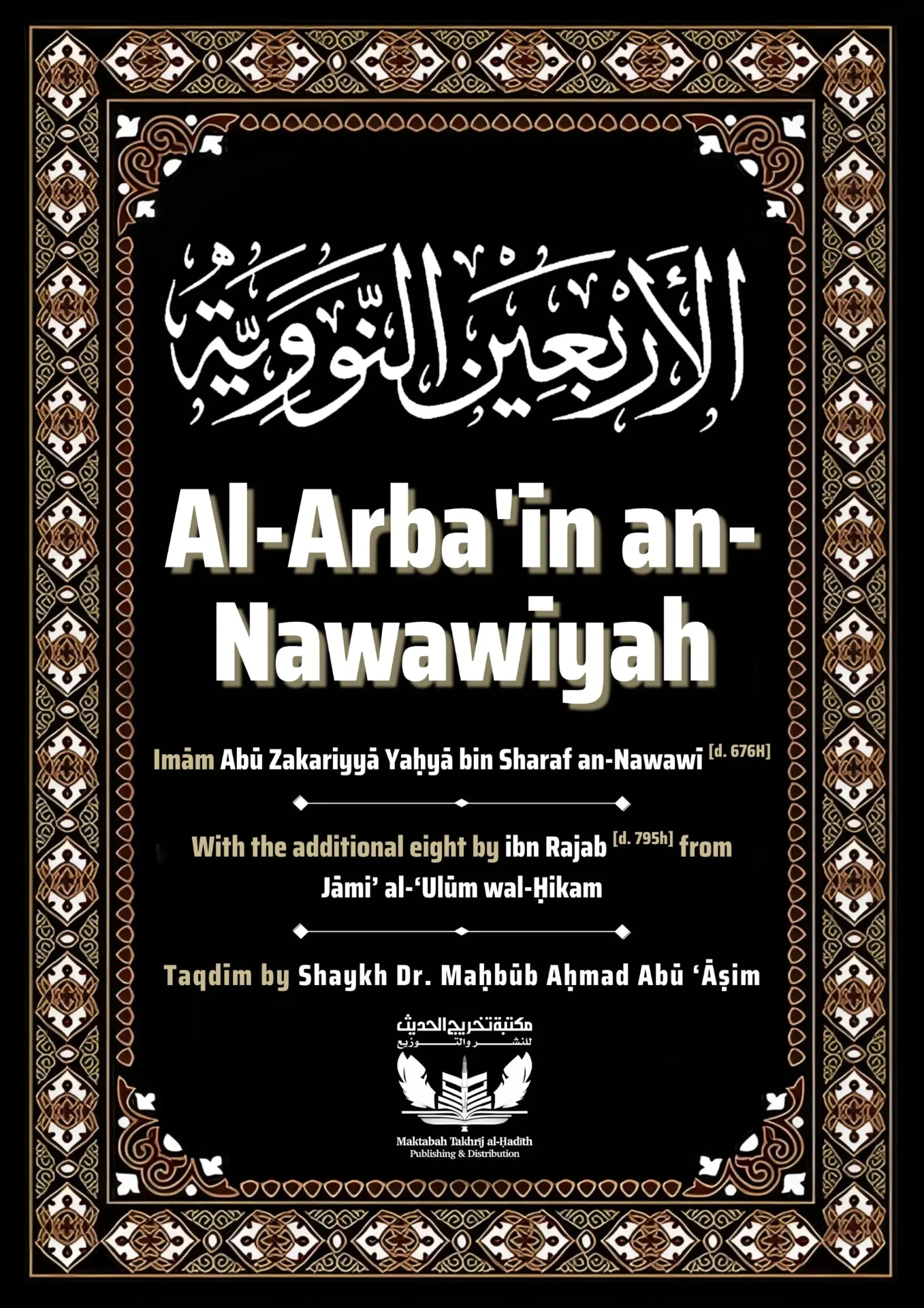 Al-Arba‘īn an-Nawawīyah book cover