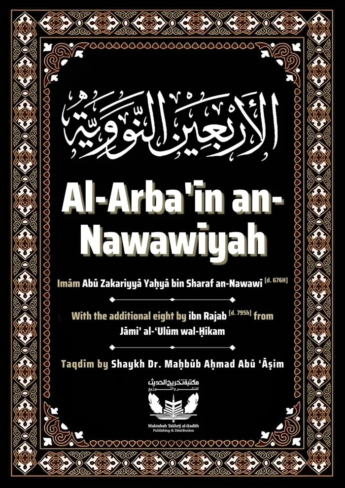 Al-Arba‘īn an-Nawawīyah book cover