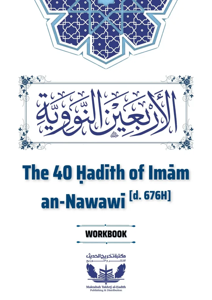 The 40 Hadith of Imam an-Nawawi book cover