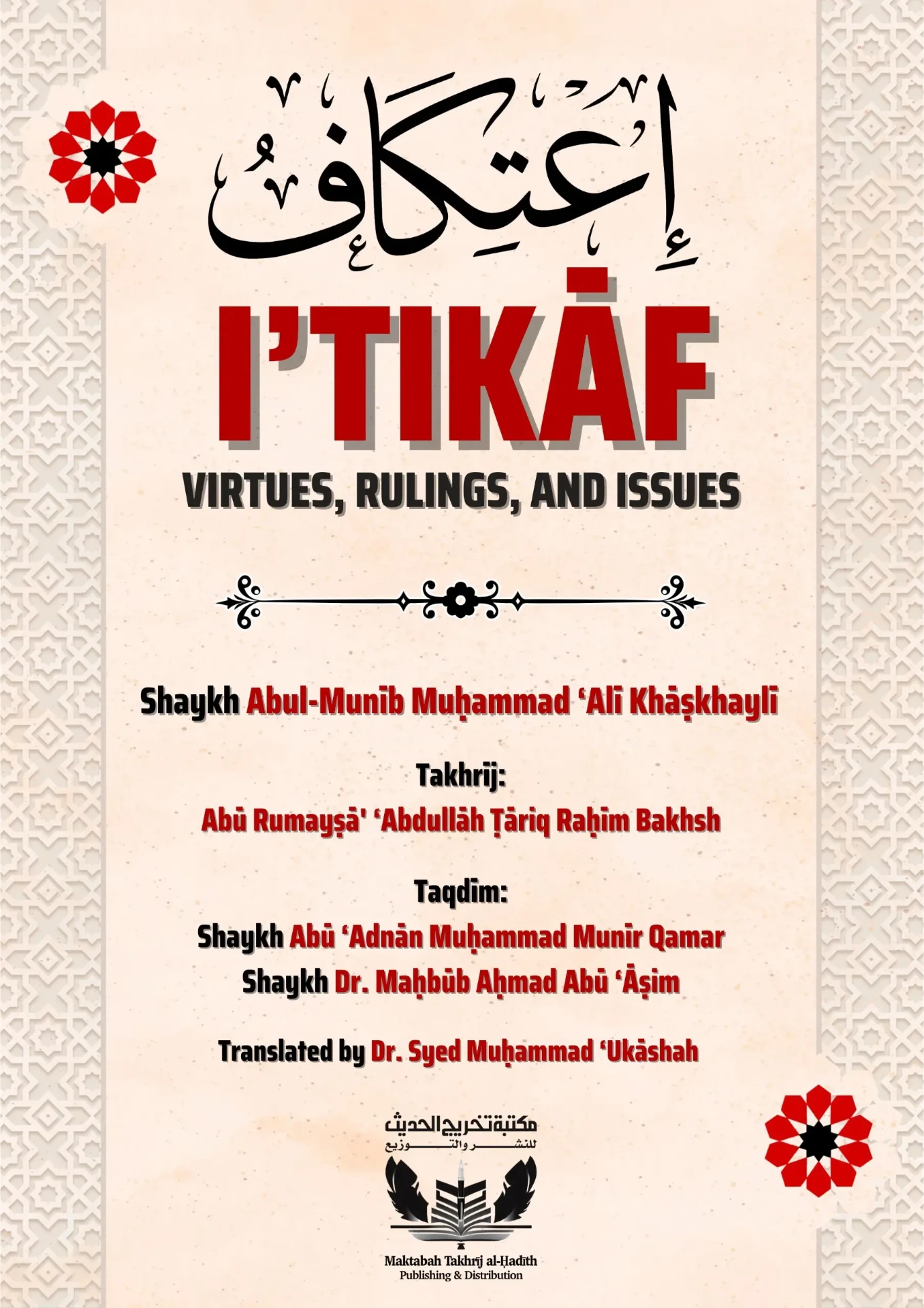 I’tikāf: Virtues, Rulings, and Issues book cover