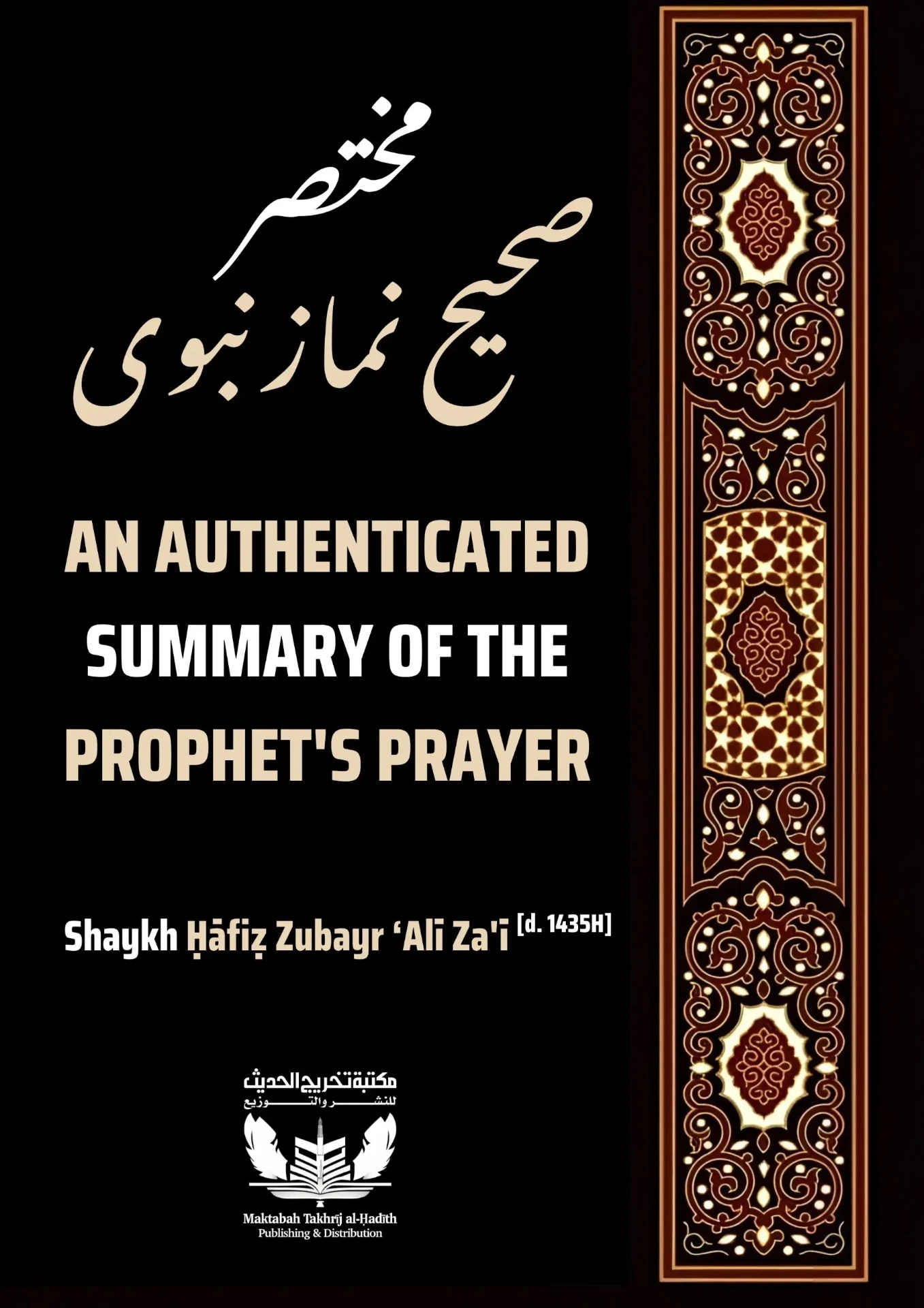 An Authenticated Summary of the Prophet’s Prayer ﷺ book cover